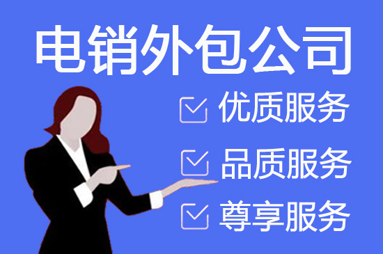南通400客服外包公司选择标准